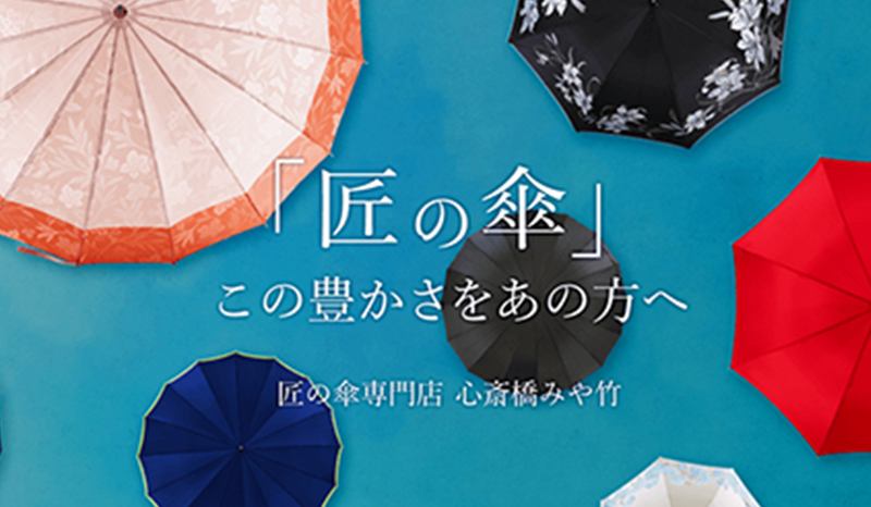心斎橋みや竹