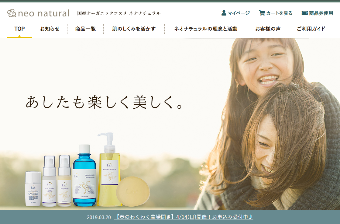 ネオナチュラル